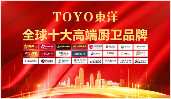 TOYO東洋集成灶：智能廚電生活，筑夢理想廚房