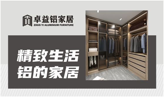 方寸空間的極致應(yīng)用，卓益衣帽間的簡約美學(xué)