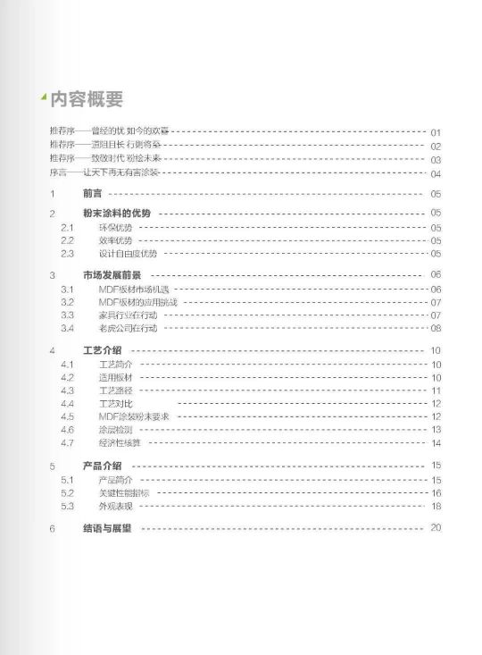 老虎新材料帶著滿滿的誠意給家具行業帶來革新 老虎新材料帶著滿滿的誠意給家具行業帶來革新