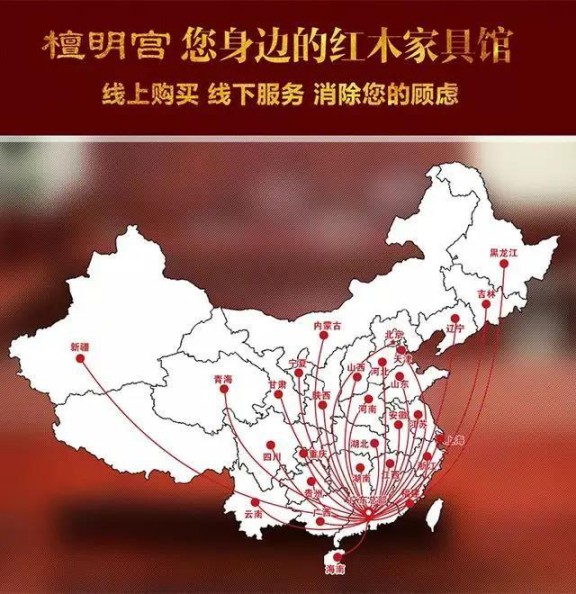 檀明宮紅木家具發展理念：把600年歷史帶回家