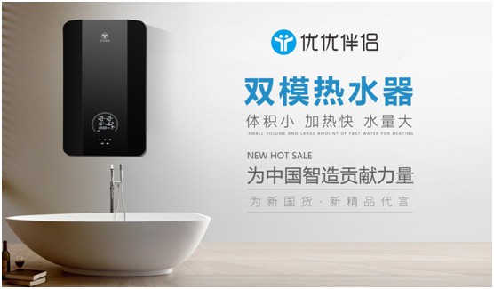 優優伴侶電器:精品智造,引領熱水器行業進入雙模時代 優優伴侶電器:精品智造,引領熱水器行業進入雙模時代