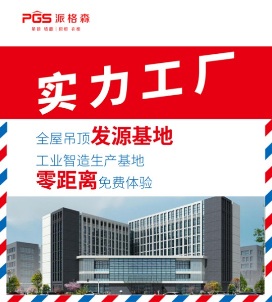 派格森全屋吊頂盛夏大促嗨翻天 輕奢大板格調新品半價購！