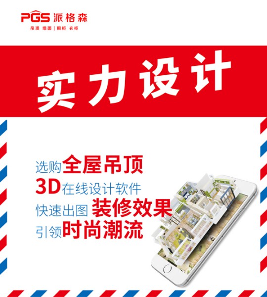 派格森全屋吊頂盛夏大促嗨翻天 輕奢大板格調新品半價購！