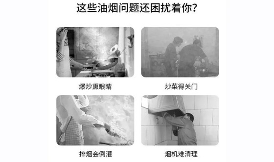 子彈頭家居生態鏈｜煙清客油煙機，油煙終結者