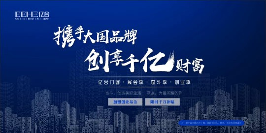 攜手大國品牌·創享千億財富 | 億合門窗招商峰會圓滿落幕 攜手大國品牌·創享千億財富 | 億合門窗招商峰會圓滿落幕