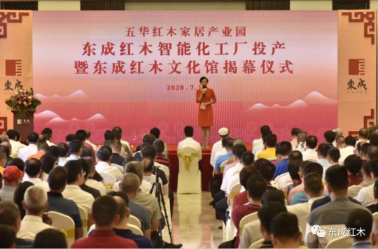 智能化生產(chǎn)基地正式投產(chǎn)，東成紅木進入新一輪發(fā)展周期