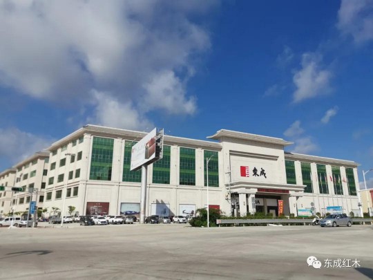 智能化生產(chǎn)基地正式投產(chǎn)，東成紅木進入新一輪發(fā)展周期