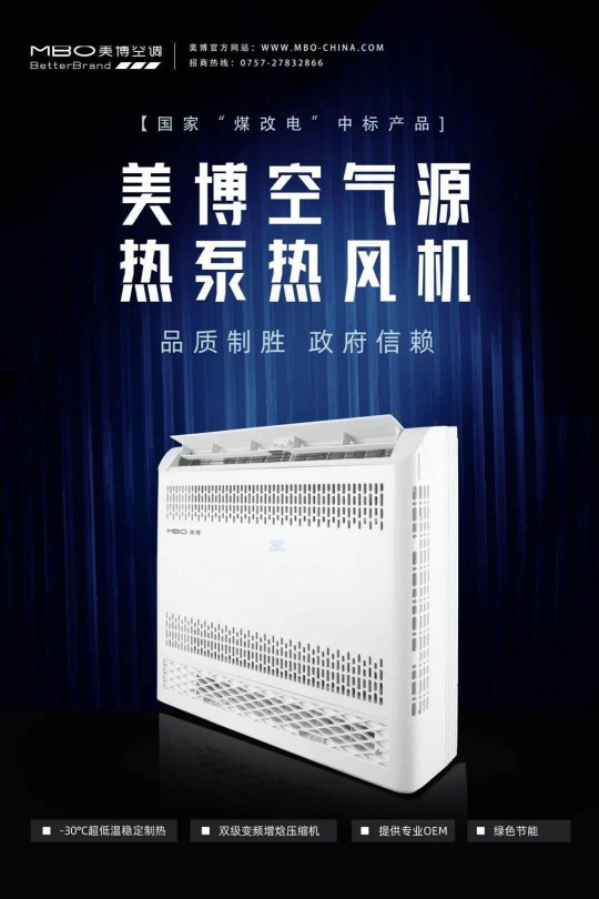 美博空調(diào)頻頻中標政府采購項目的背后有怎樣的實力加持? 美博空調(diào)頻頻中標政府采購項目的背后有怎樣的實力加持?