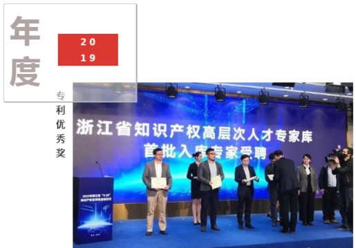 優秀盾安人 | 旁通除霜專利裝置榮獲“2019年度浙江省專利優秀獎”