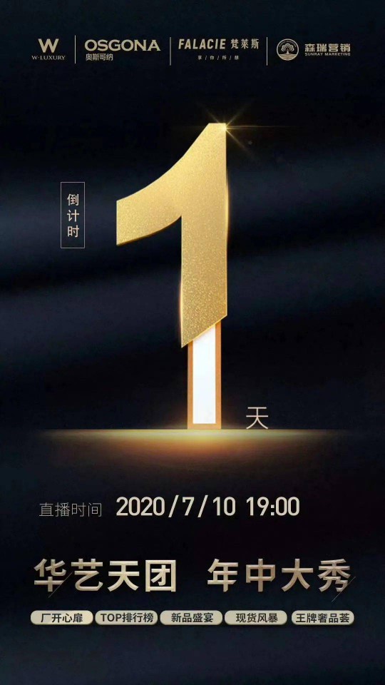 三大燈飾品牌，華藝天團王牌奢品薈狂歡再度來襲！