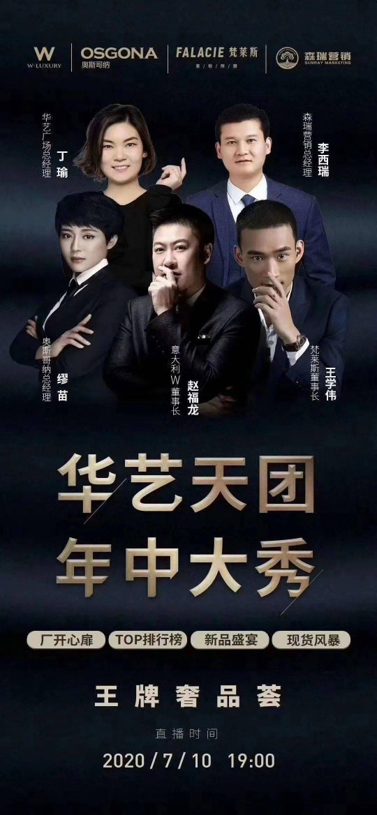 三大燈飾品牌，華藝天團王牌奢品薈狂歡再度來襲！