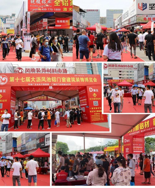 第十七屆大瀝鳳池鋁門窗建筑裝飾博覽會圓滿謝幕! 第十七屆大瀝鳳池鋁門窗建筑裝飾博覽會圓滿謝幕!