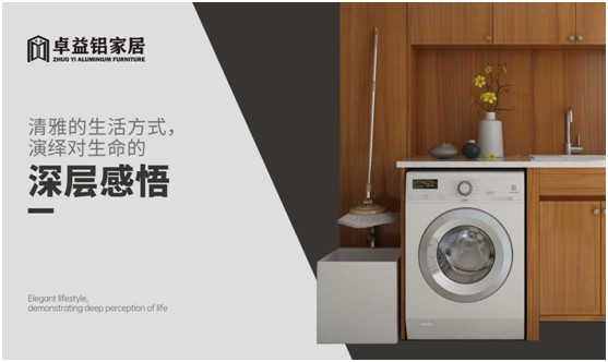 卓益洗衣機柜：美化陽臺收納領域，點綴舒適精致空間