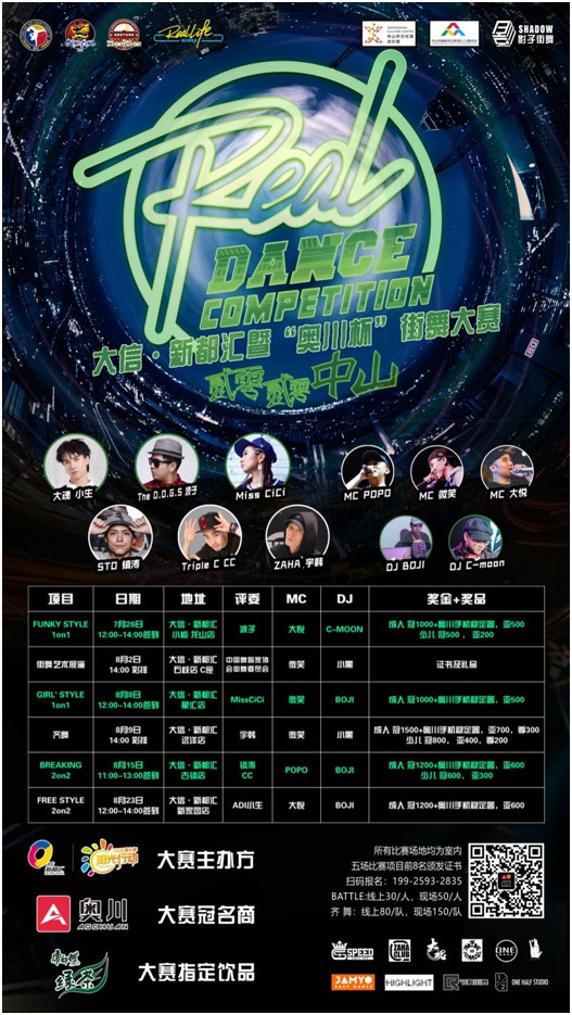 奧利給!奧川穩定器獨家冠名全國大型街舞競賽