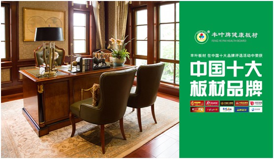 豐葉板材：自然小清新，遇上便傾心