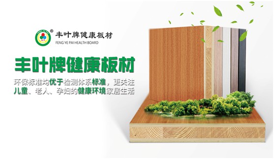 豐葉板材：自然小清新，遇上便傾心