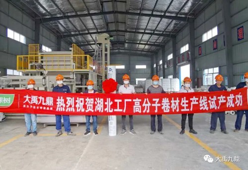 號外!三棵樹·大禹九鼎再增兩條防水卷材生產線 號外!三棵樹·大禹九鼎再增兩條防水卷材生產線