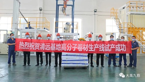 號外!三棵樹·大禹九鼎再增兩條防水卷材生產線 號外!三棵樹·大禹九鼎再增兩條防水卷材生產線