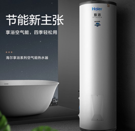 海爾新品|四季好用的空氣能,南北使用不受限 海爾新品|四季好用的空氣能,南北使用不受限