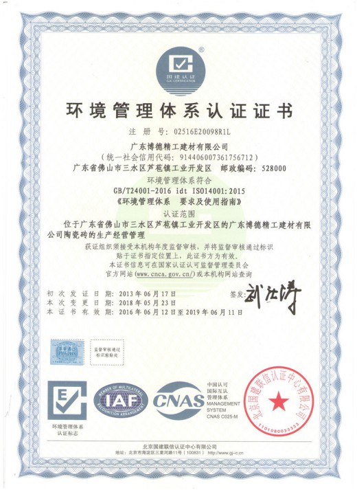 致力打造杰出的陶瓷生產(chǎn)基地，博德被評為“清潔生產(chǎn)企業(yè)” 