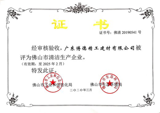 致力打造杰出的陶瓷生產(chǎn)基地，博德被評為“清潔生產(chǎn)企業(yè)” 