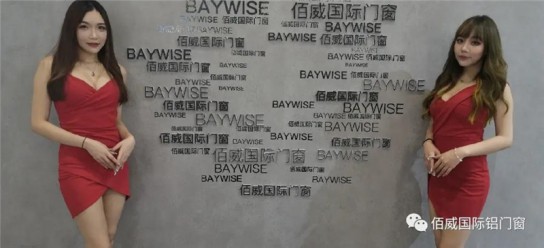 佰威國際門窗驚艷亮相廣州建博會,獲得無數點贊 佰威國際門窗驚艷亮相廣州建博會,獲得無數點贊