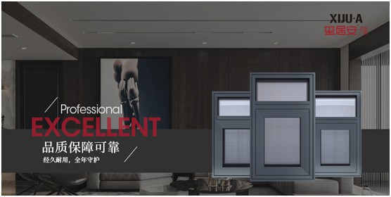 璽居安門窗:品質(zhì)為王 匠心鑄就品牌無限可能 璽居安門窗:品質(zhì)為王 匠心鑄就品牌無限可能