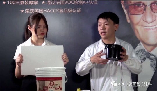 意大利ARCO奧可”驚艷亮相中國藝術涂料線上嘉年華直播間