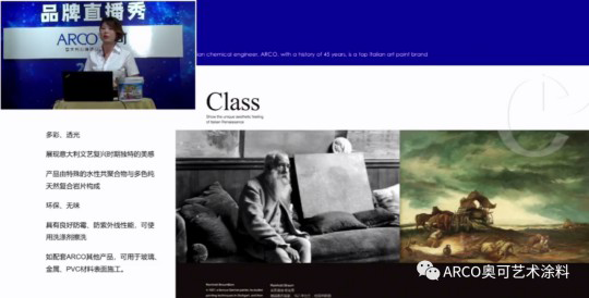 意大利ARCO奧可”驚艷亮相中國藝術涂料線上嘉年華直播間