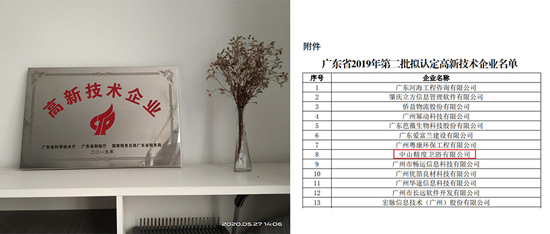 品牌榮譽|精度衛浴榮獲《高新技術企業證書》