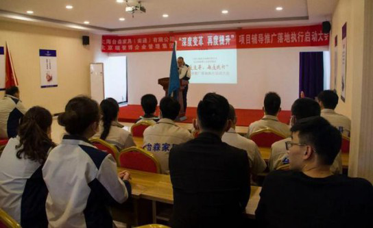 2020臺(tái)森家具“深度變革 再度提升"啟動(dòng)會(huì)圓滿成功 2020臺(tái)森家具“深度變革 再度提升"啟動(dòng)會(huì)圓滿成功