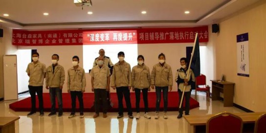 2020臺(tái)森家具“深度變革 再度提升"啟動(dòng)會(huì)圓滿成功 2020臺(tái)森家具“深度變革 再度提升"啟動(dòng)會(huì)圓滿成功