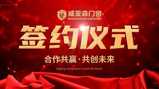 中國建博會|威亞森門窗誠邀新老合作伙伴參觀生產基地 中國建博會|威亞森門窗誠邀新老合作伙伴參觀生產基地