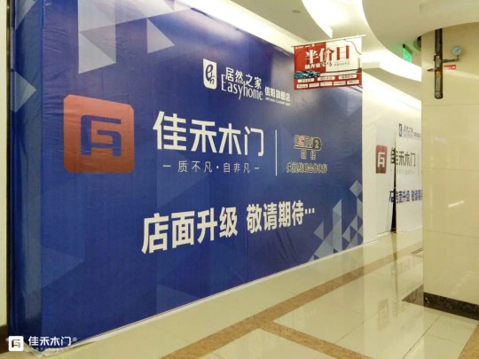 佳禾木門再拓版圖  信陽專賣店即將開業