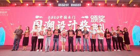 鎧亞木門(mén)榮獲“2020中國(guó)木門(mén)國(guó)潮設(shè)計(jì)獎(jiǎng)”!