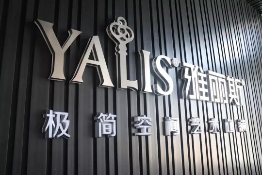 雅麗斯五金展廳升級 | 極簡之翼,正在展翅翱翔! 雅麗斯五金展廳升級 | 極簡之翼,正在展翅翱翔!