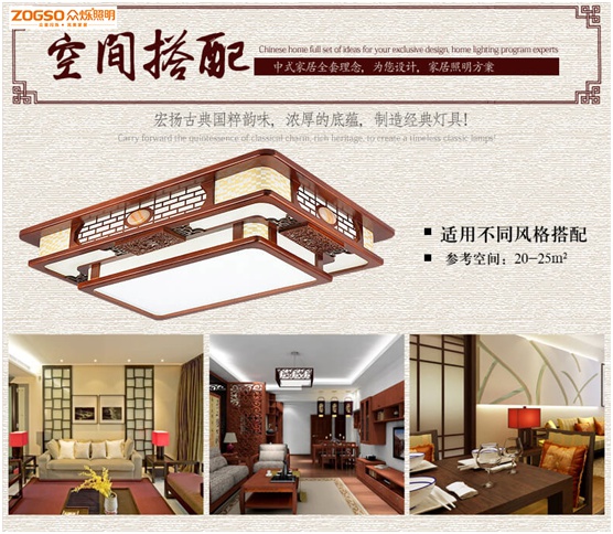 眾爍照明:完美家居,做講究的中式燈 眾爍照明:完美家居,做講究的中式燈