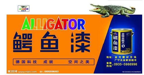 鱷魚漆23年的發(fā)展,迎來涂料市場的黃金時期 鱷魚漆23年的發(fā)展,迎來涂料市場的黃金時期