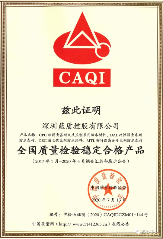 藍(lán)盾產(chǎn)品的高品質(zhì)得到肯定,再次獲產(chǎn)品質(zhì)量證書(shū) 藍(lán)盾產(chǎn)品的高品質(zhì)得到肯定,再次獲產(chǎn)品質(zhì)量證書(shū)