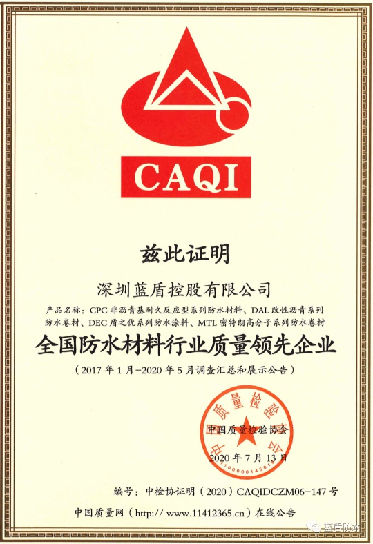 藍(lán)盾產(chǎn)品的高品質(zhì)得到肯定,再次獲產(chǎn)品質(zhì)量證書(shū) 藍(lán)盾產(chǎn)品的高品質(zhì)得到肯定,再次獲產(chǎn)品質(zhì)量證書(shū)