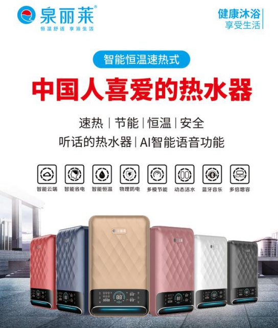 泉麗萊熱水器:創一流民族大品牌,加速品牌化進程 泉麗萊熱水器:創一流民族大品牌,加速品牌化進程