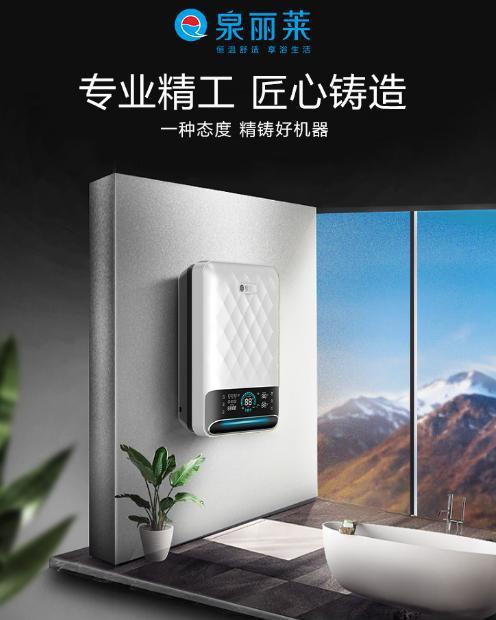 泉麗萊熱水器:創一流民族大品牌,加速品牌化進程 泉麗萊熱水器:創一流民族大品牌,加速品牌化進程