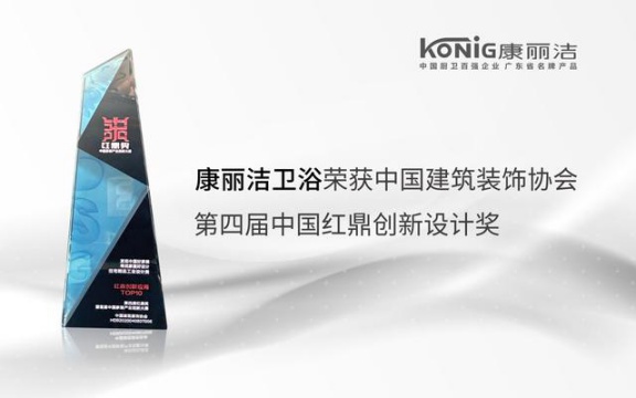 中國這些多衛浴品牌,憑什么康麗潔衛浴入選十大品牌? 中國這些多衛浴品牌,憑什么康麗潔衛浴入選十大品牌?