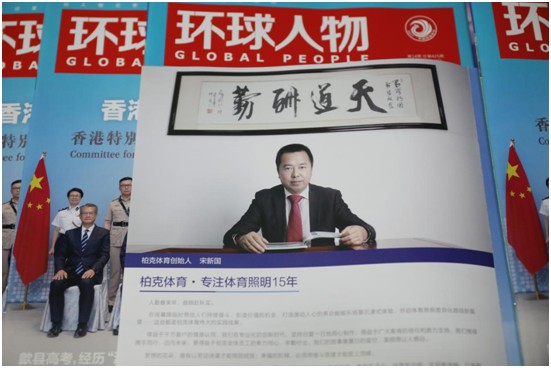 品牌榮耀升級 柏克體育榮登《環球人物》 品牌榮耀升級 柏克體育榮登《環球人物》