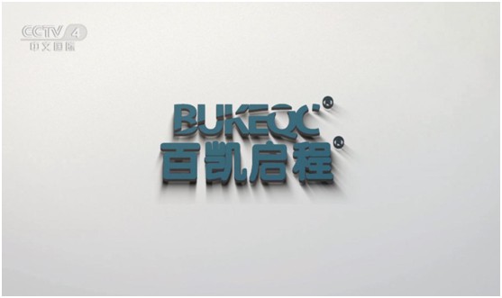 百凱啟程照明榮登央視 再掀品牌新高度 百凱啟程照明榮登央視 再掀品牌新高度