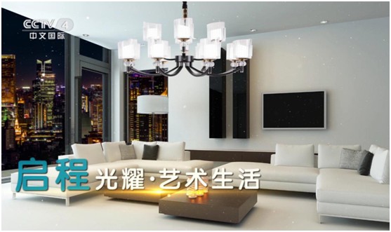 百凱啟程照明榮登央視 再掀品牌新高度 百凱啟程照明榮登央視 再掀品牌新高度