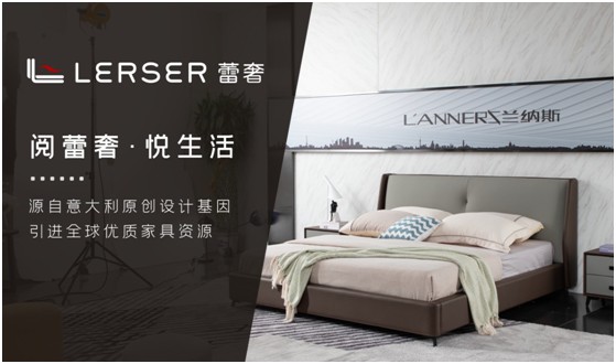 蕾奢家具:締造家居精品,傳遞生活之美 蕾奢家具:締造家居精品,傳遞生活之美