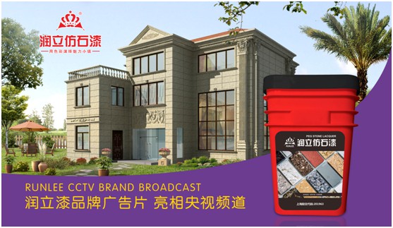 攜手央視，潤立漆以新姿態詮釋品牌張力