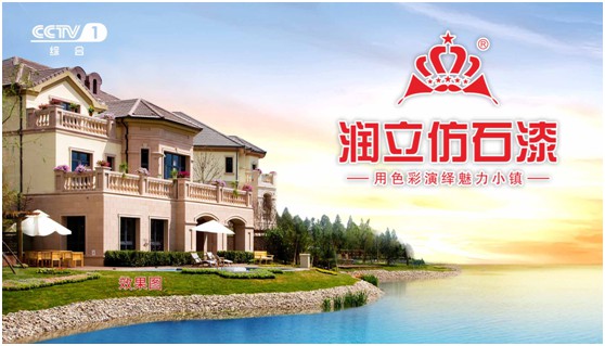 攜手央視，潤立漆以新姿態詮釋品牌張力