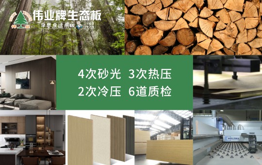 解讀“偉業牌香杉木生態板”暢銷的原因